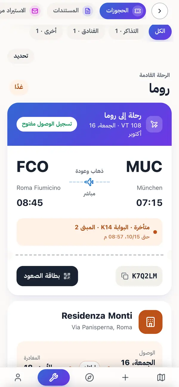 حجوزات رحلة إلى روما: الرحلة الجوية كبطاقة صعود مع التأخير والبوابة والمبنى، وتحتها الفندق بموعدي الوصول والمغادرة وليلتين.
